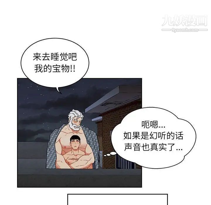 《亲爱的你Liebling！》漫画 第33話