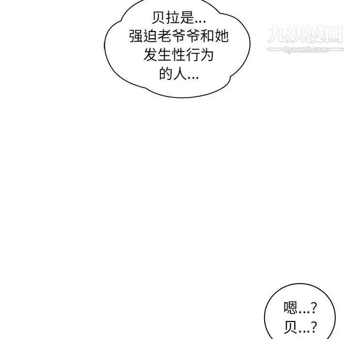 《亲爱的你Liebling！》漫画 第34話