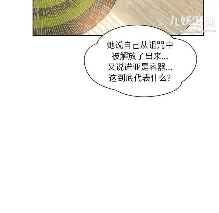 《亲爱的你Liebling！》漫画 第34話