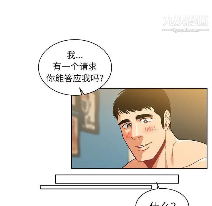 《亲爱的你Liebling！》漫画 第34話