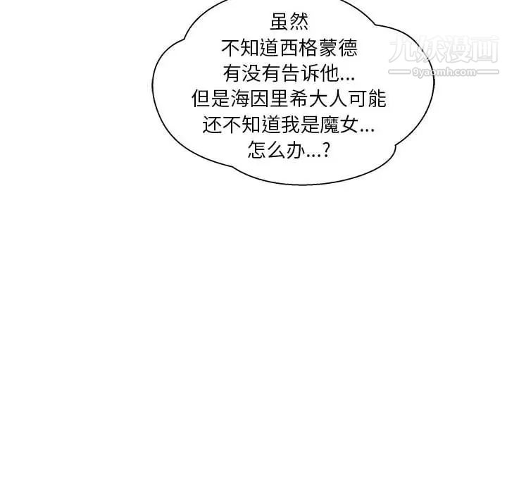 《亲爱的你Liebling！》漫画 第34話