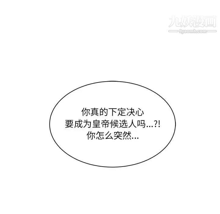 《亲爱的你Liebling！》漫画 第36話