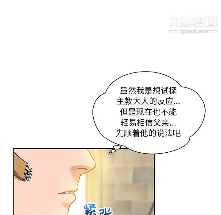《亲爱的你Liebling！》漫画 第36話