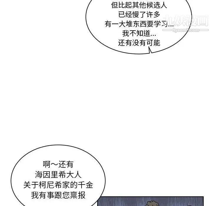 《亲爱的你Liebling！》漫画 第36話