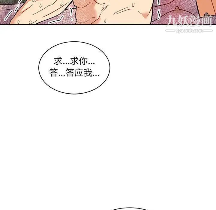 《亲爱的你Liebling！》漫画 第36話