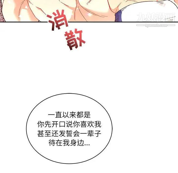 《亲爱的你Liebling！》漫画 第36話