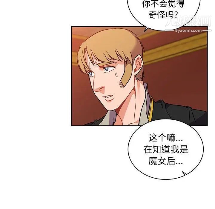 《亲爱的你Liebling！》漫画 第36話