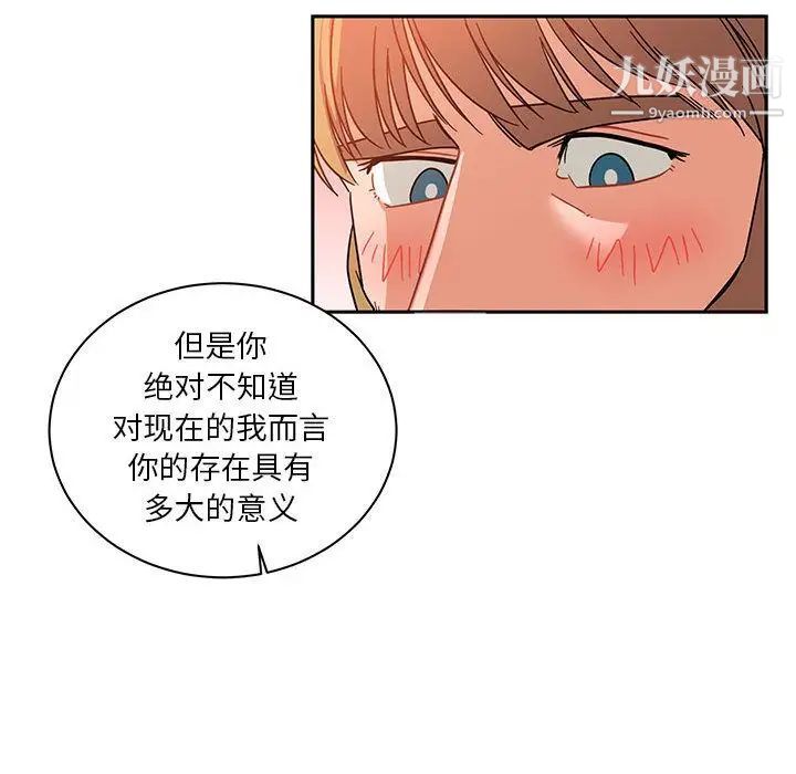 《亲爱的你Liebling！》漫画 第36話