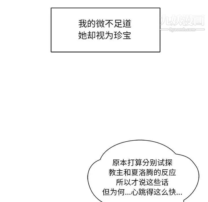 《亲爱的你Liebling！》漫画 第36話