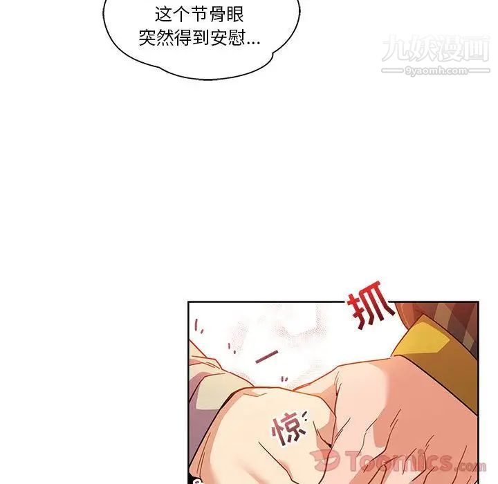 《亲爱的你Liebling！》漫画 第36話