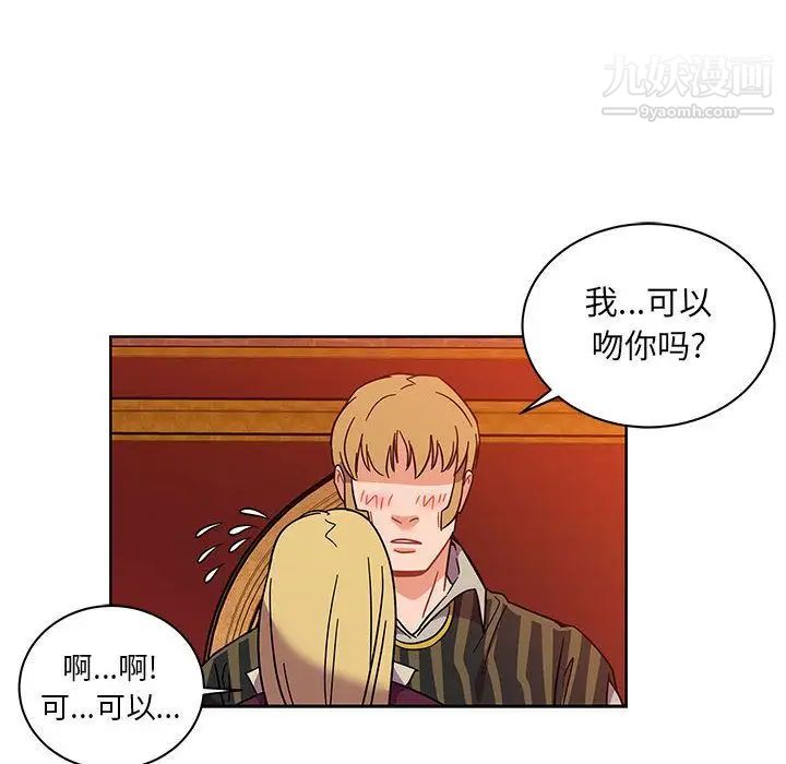 《亲爱的你Liebling！》漫画 第36話