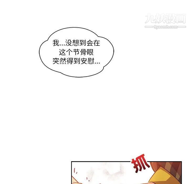 《亲爱的你Liebling！》漫画 第37話