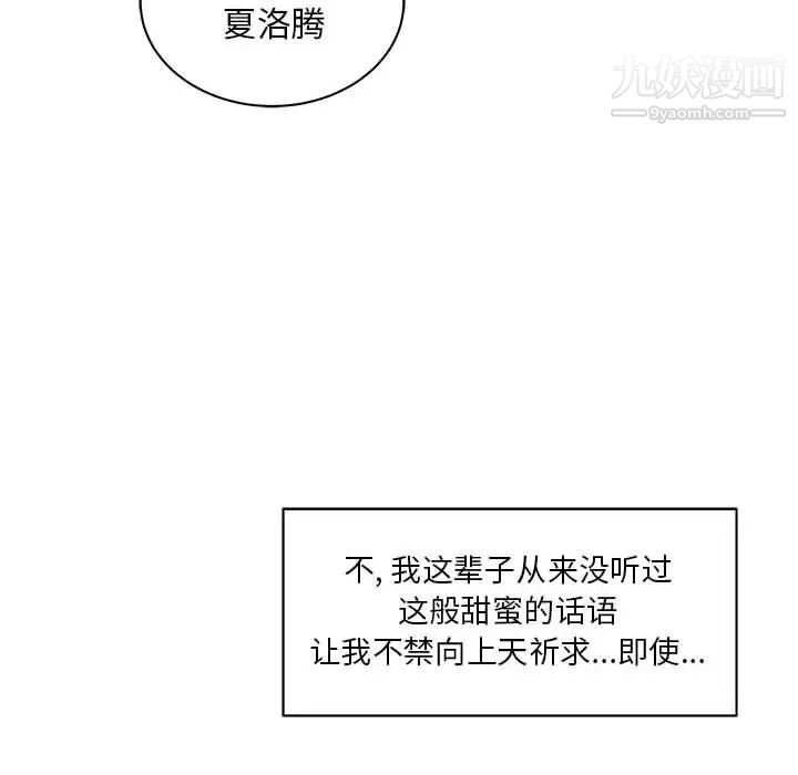 《亲爱的你Liebling！》漫画 第37話