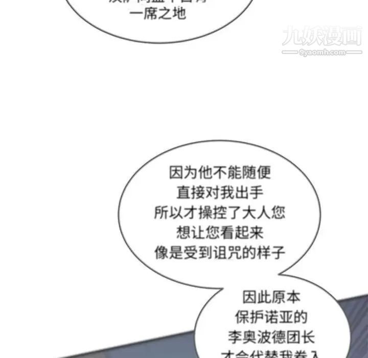 《亲爱的你Liebling！》漫画 第37話