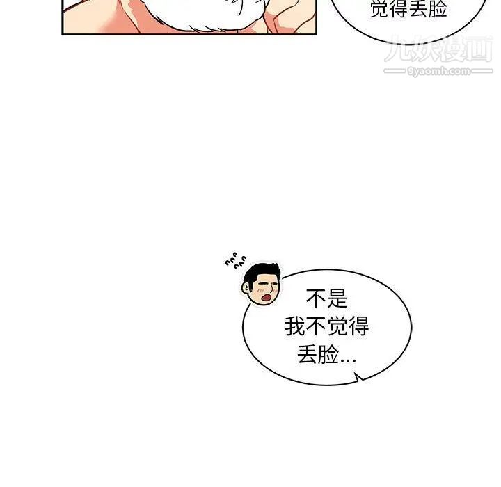 《亲爱的你Liebling！》漫画 第37話