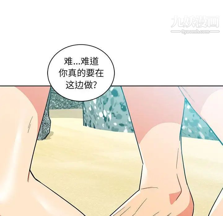 《亲爱的你Liebling！》漫画 第37話