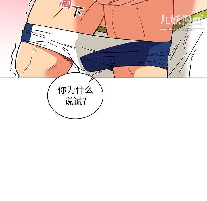 《亲爱的你Liebling！》漫画 第37話