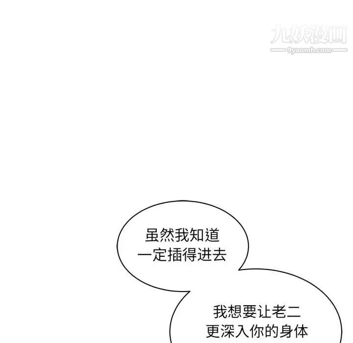 《亲爱的你Liebling！》漫画 第37話