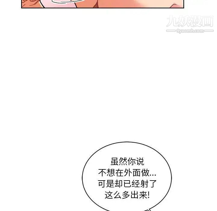 《亲爱的你Liebling！》漫画 第38話