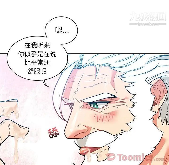 《亲爱的你Liebling！》漫画 第38話