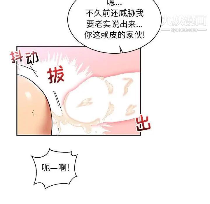 《亲爱的你Liebling！》漫画 第38話