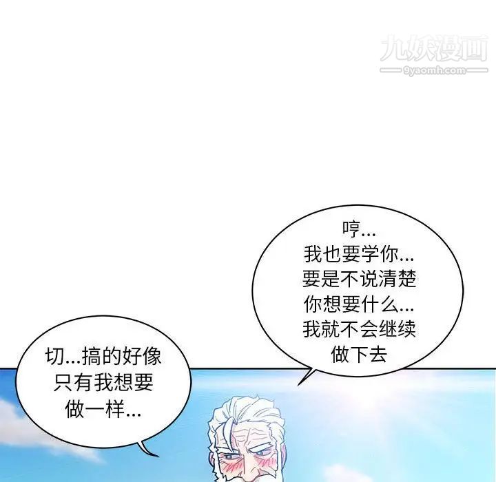 《亲爱的你Liebling！》漫画 第38話
