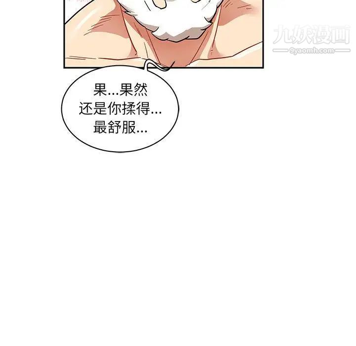 《亲爱的你Liebling！》漫画 第38話