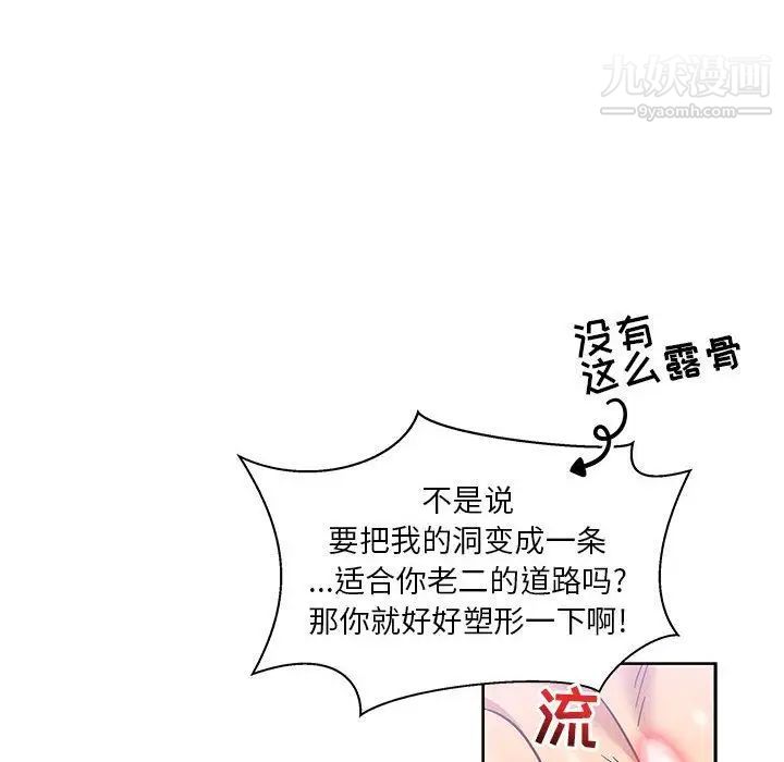 《亲爱的你Liebling！》漫画 第38話