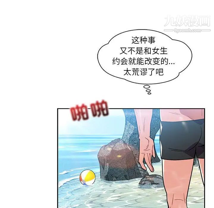 《亲爱的你Liebling！》漫画 第38話