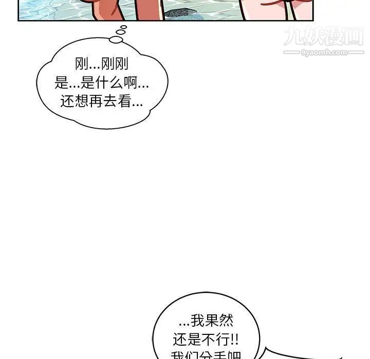 《亲爱的你Liebling！》漫画 第38話