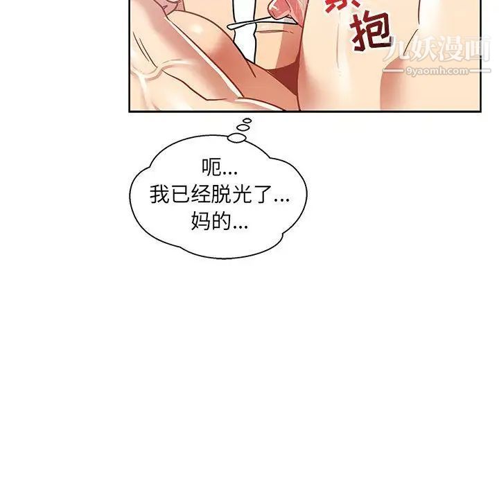 《亲爱的你Liebling！》漫画 第38話