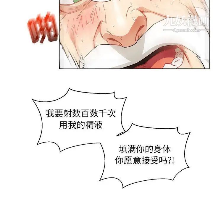 《亲爱的你Liebling！》漫画 第38話