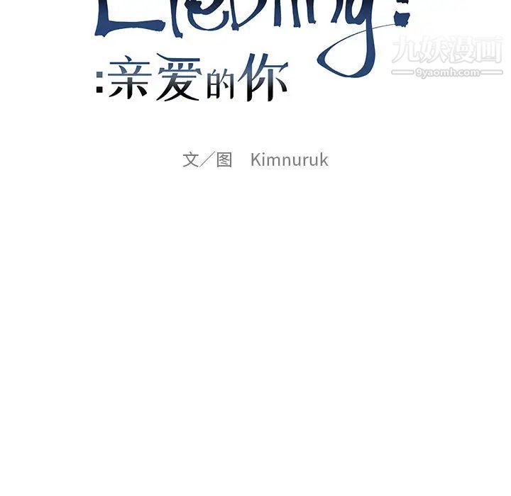 《亲爱的你Liebling！》漫画 第3話