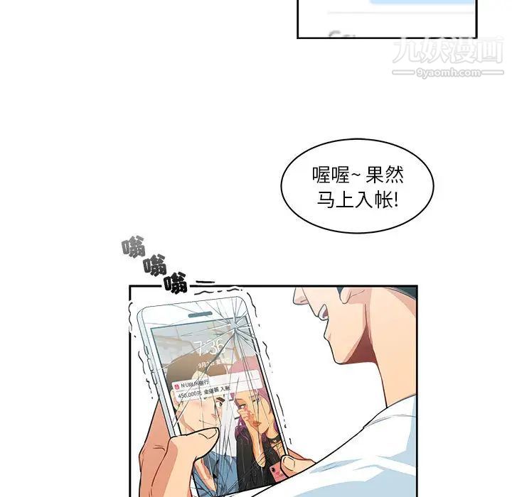 《亲爱的你Liebling！》漫画 第3話