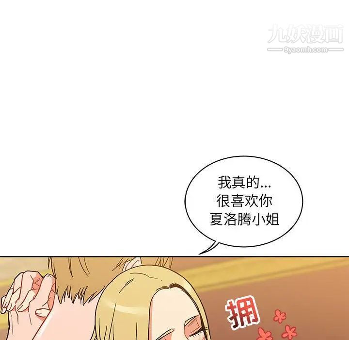 《亲爱的你Liebling！》漫画 第39話