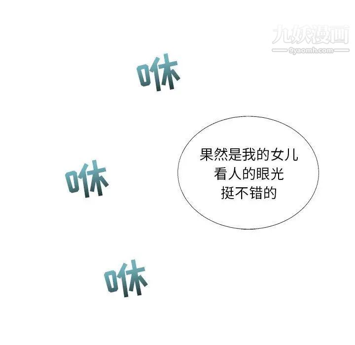 《亲爱的你Liebling！》漫画 第39話