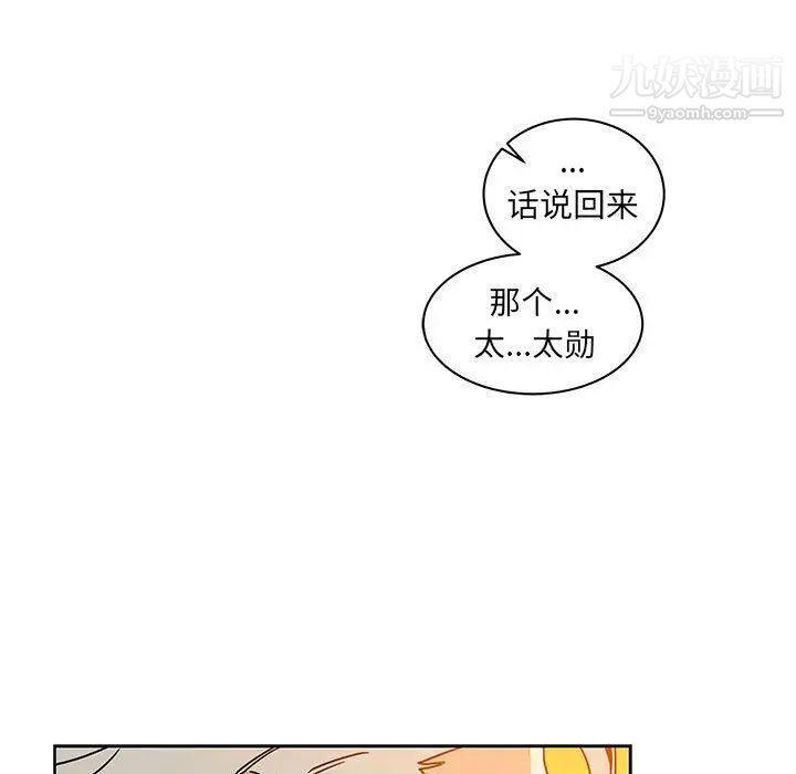 《亲爱的你Liebling！》漫画 第39話