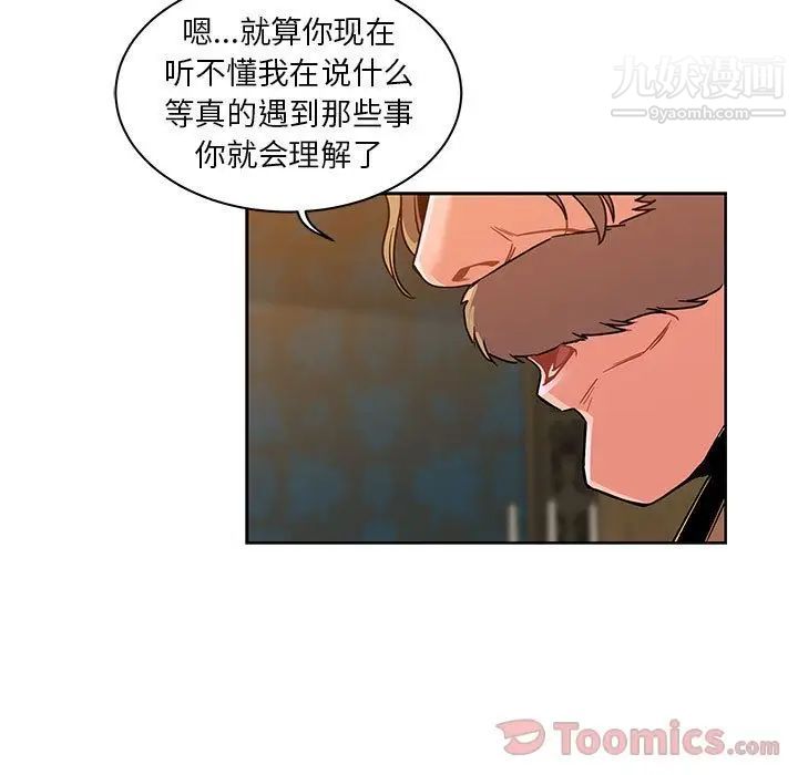 《亲爱的你Liebling！》漫画 第39話