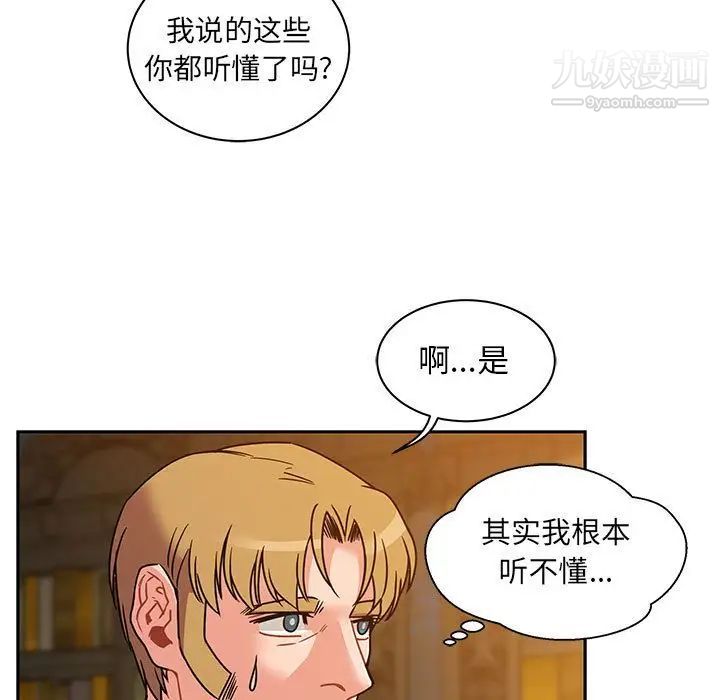 《亲爱的你Liebling！》漫画 第39話