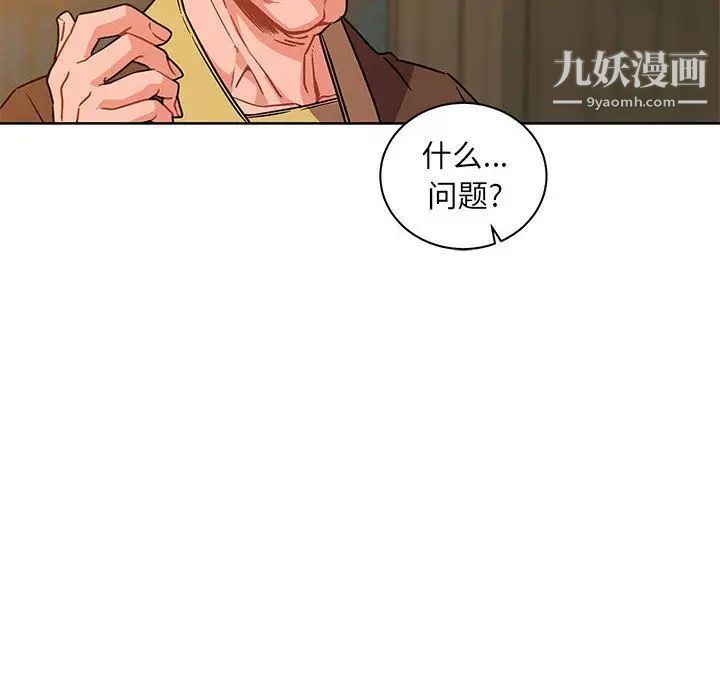 《亲爱的你Liebling！》漫画 第39話