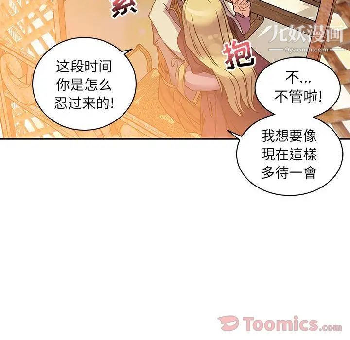 《亲爱的你Liebling！》漫画 第39話