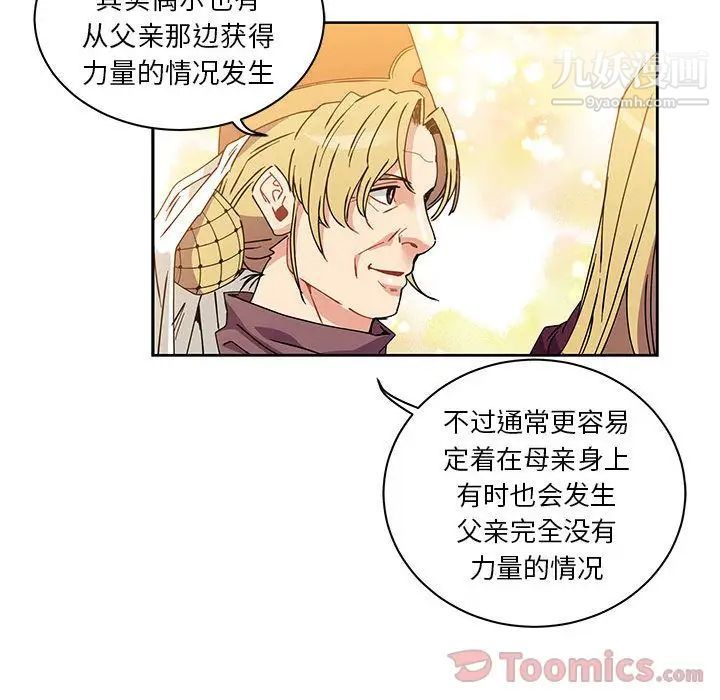 《亲爱的你Liebling！》漫画 第39話