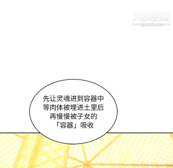 《亲爱的你Liebling！》漫画 第39話