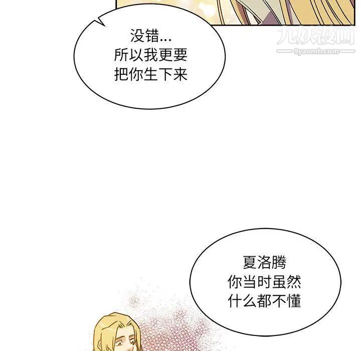 《亲爱的你Liebling！》漫画 第39話