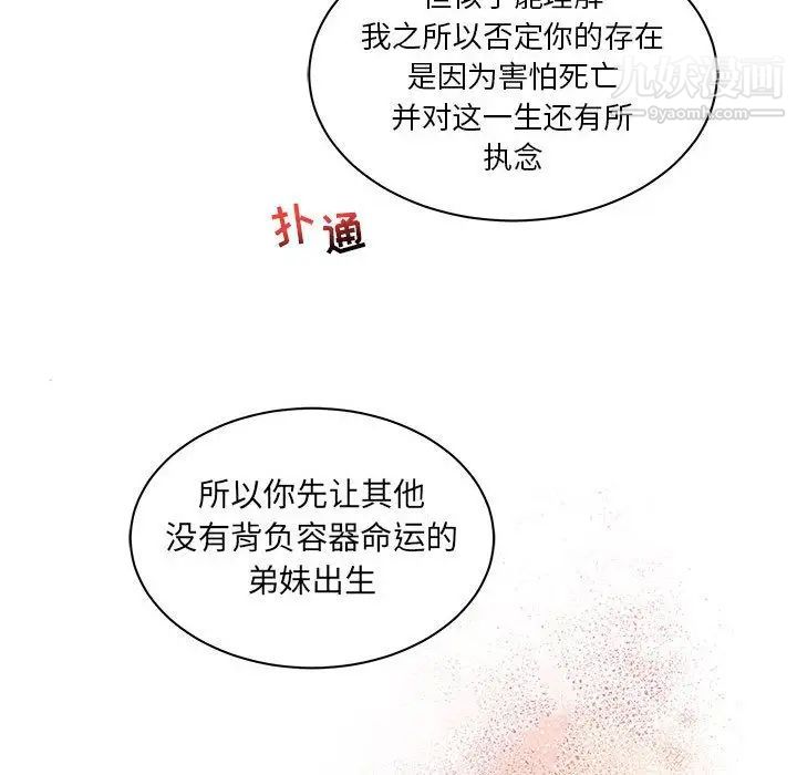 《亲爱的你Liebling！》漫画 第39話