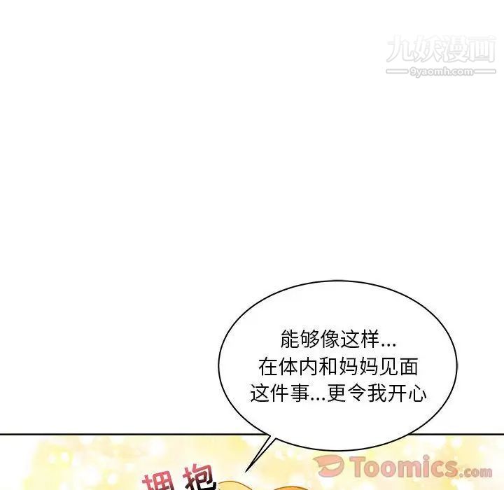 《亲爱的你Liebling！》漫画 第39話