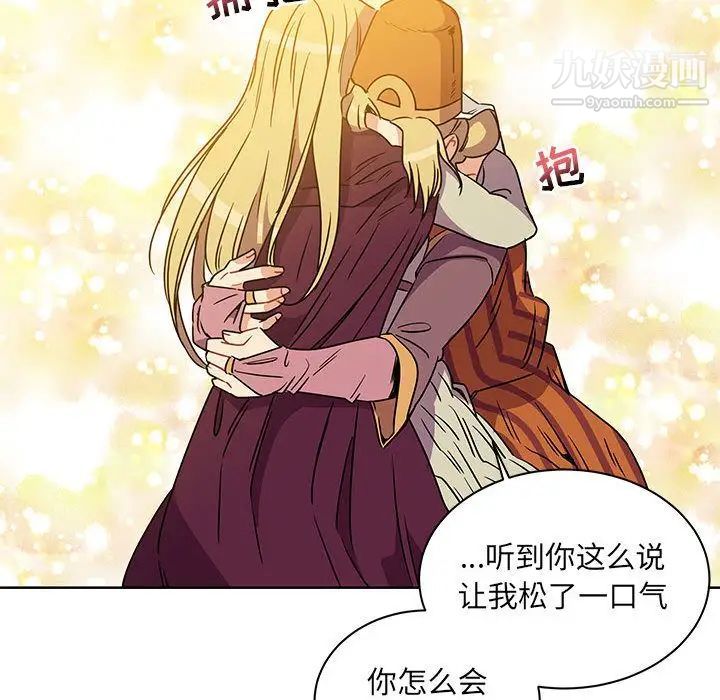 《亲爱的你Liebling！》漫画 第39話