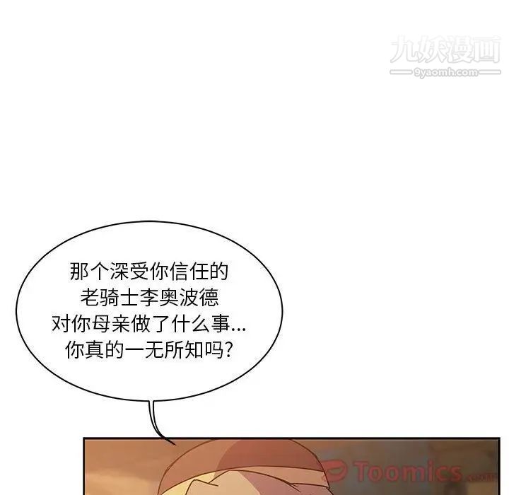 《亲爱的你Liebling！》漫画 第39話