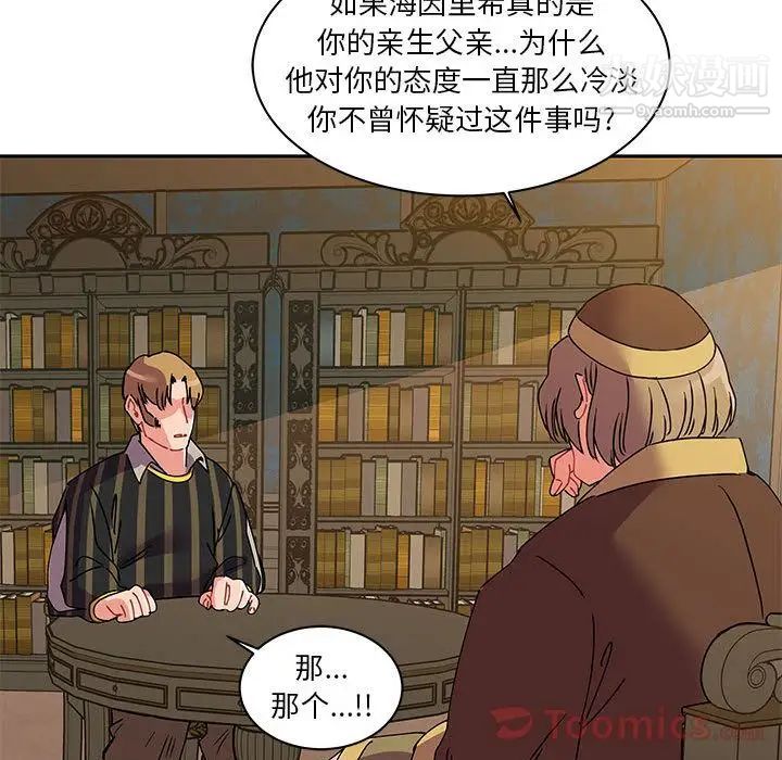 《亲爱的你Liebling！》漫画 第39話
