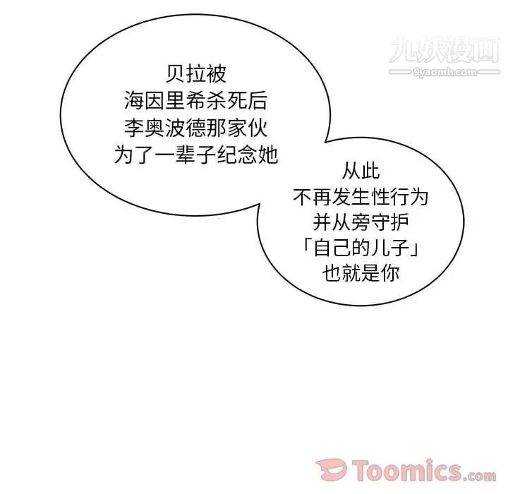 《亲爱的你Liebling！》漫画 第39話